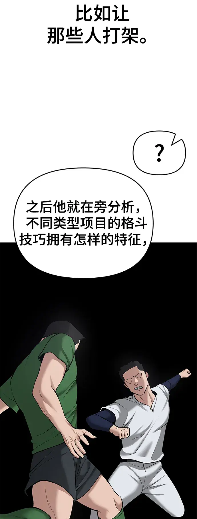 漫画《校霸负责人》第40话第102张图