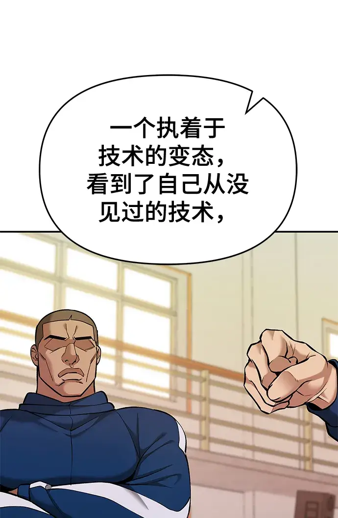 漫画《校霸负责人》第40话第109张图