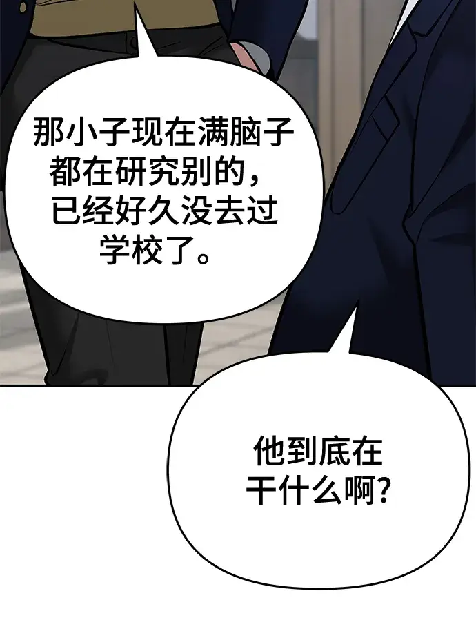 漫画《校霸负责人》第40话第133张图