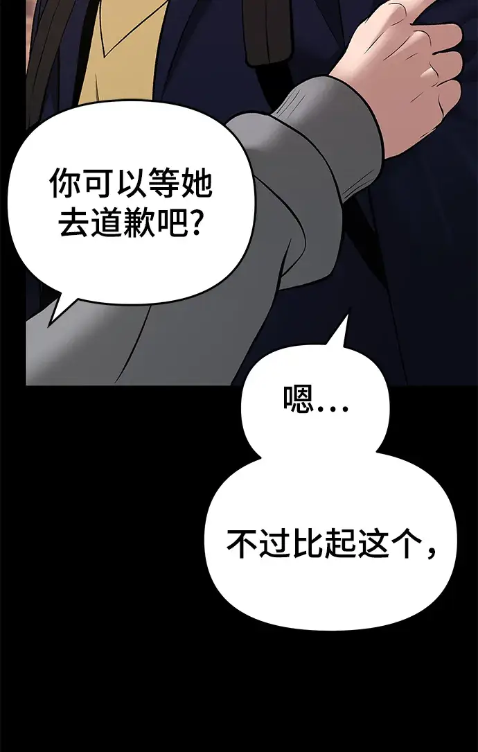 漫画《校霸负责人》第40话第20张图