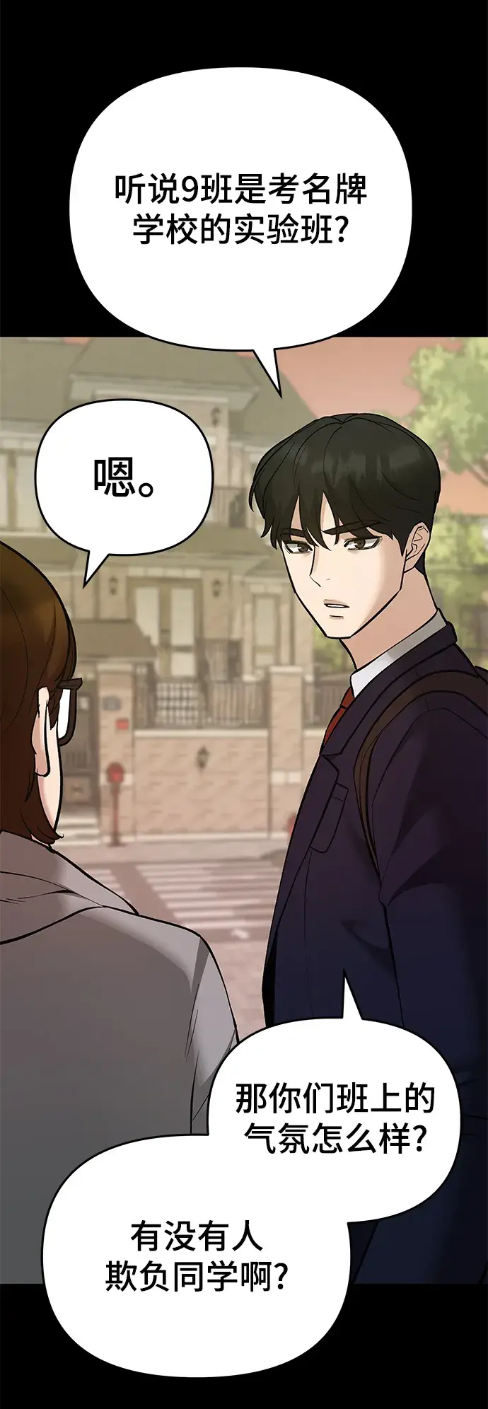 漫画《校霸负责人》第40话第23张图