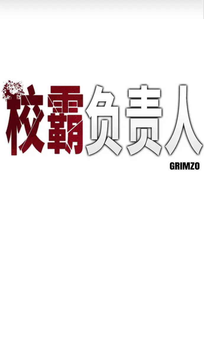 漫画《校霸负责人》第40话第36张图