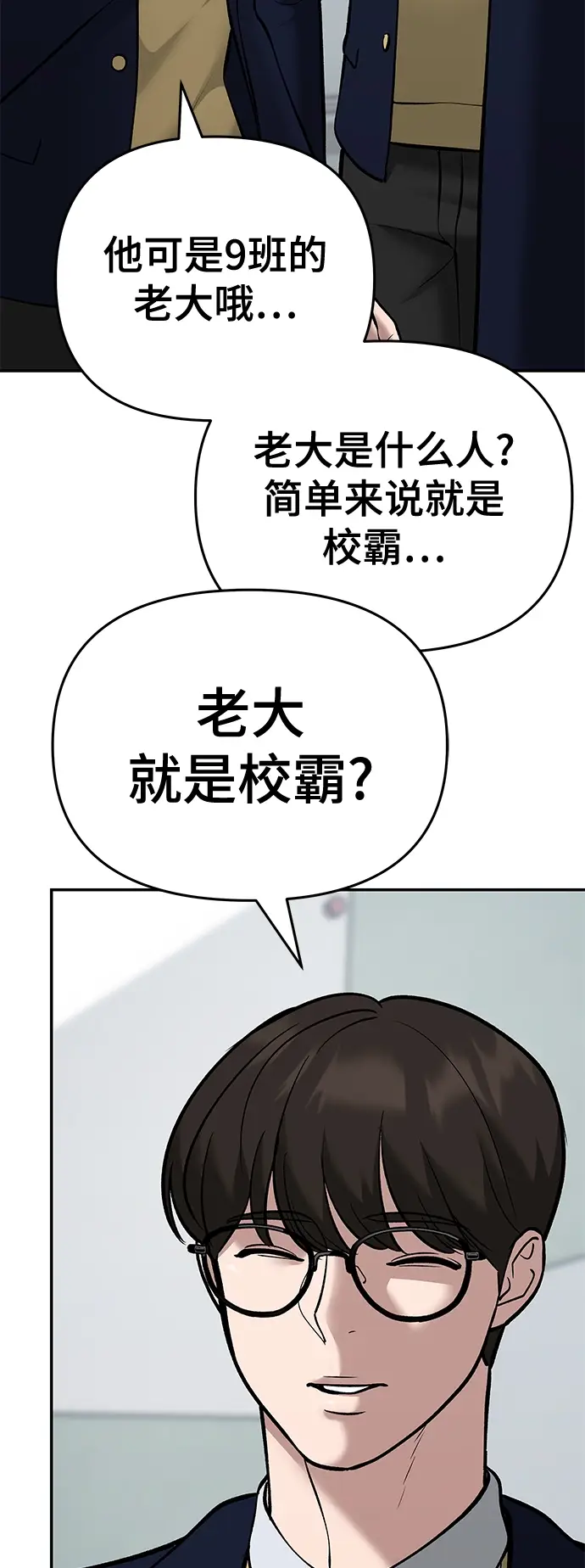 漫画《校霸负责人》第40话第41张图