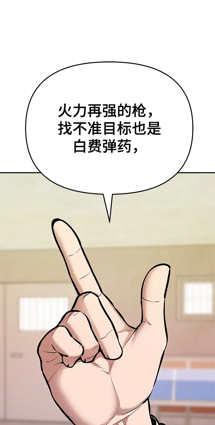 漫画《校霸负责人》第40话第81张图