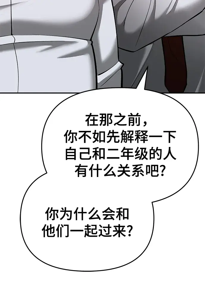 漫画《校霸负责人》第40话第85张图