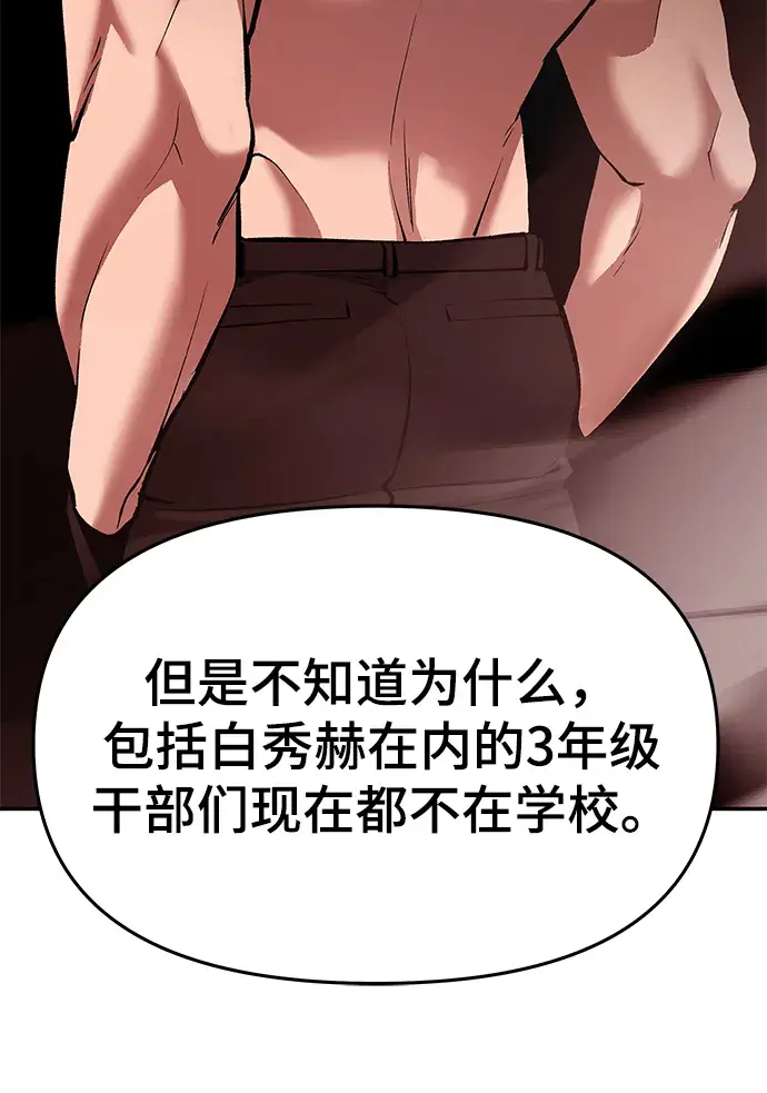 漫画《校霸负责人》第40话第91张图