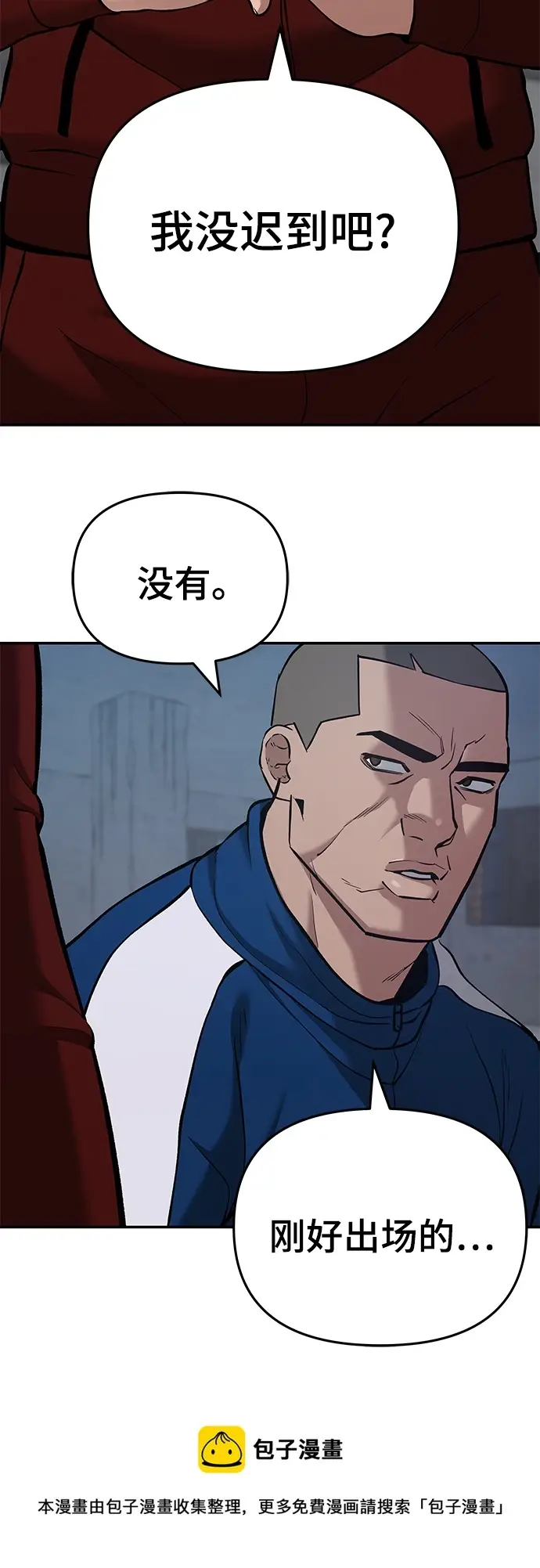 漫画《校霸负责人》第41话第100张图