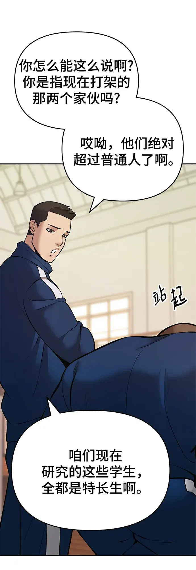 漫画《校霸负责人》第41话第12张图
