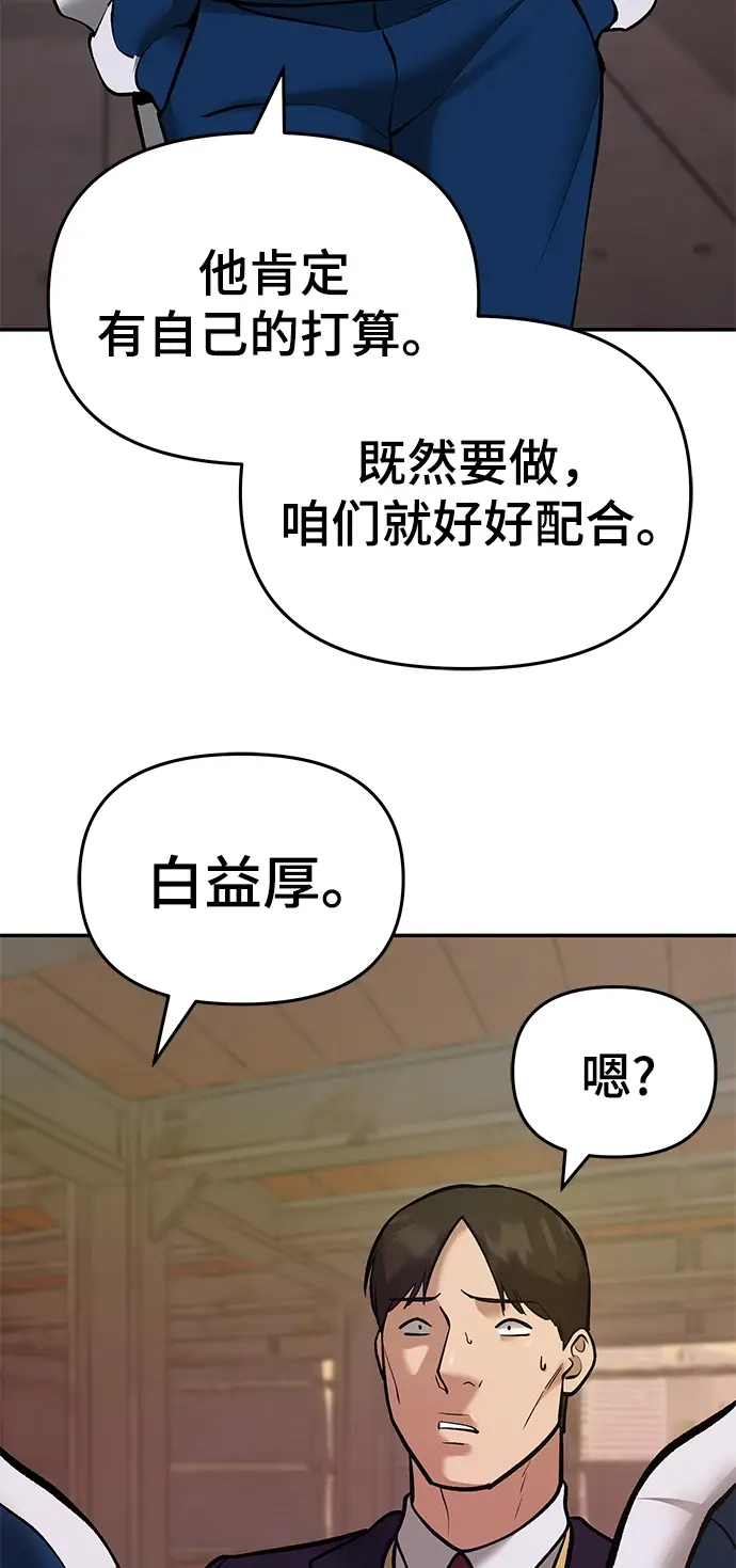 漫画《校霸负责人》第41话第25张图