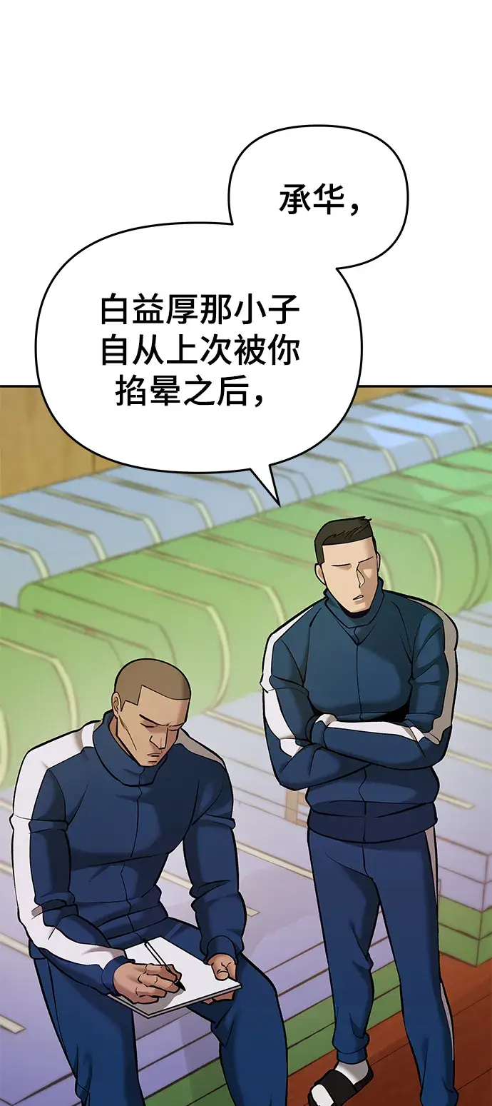 漫画《校霸负责人》第41话第7张图