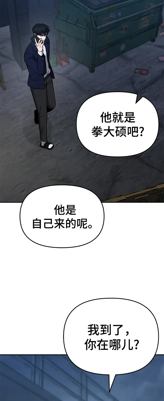 漫画《校霸负责人》第41话第72张图