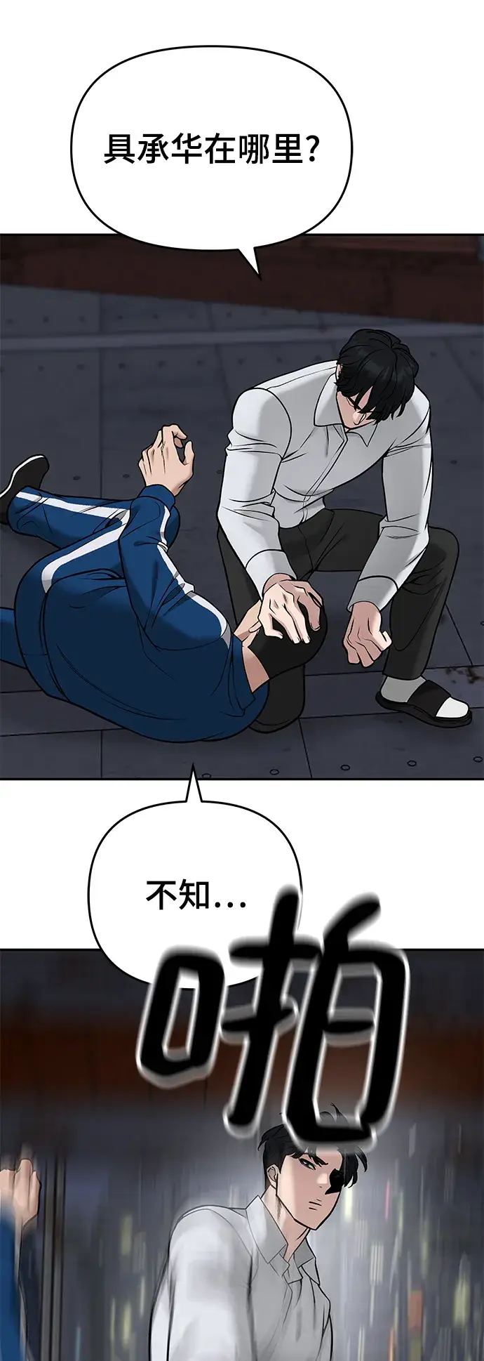 漫画《校霸负责人》第42话第119张图