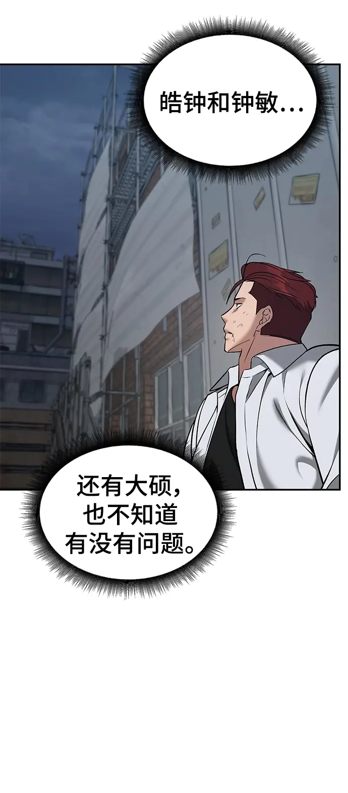 漫画《校霸负责人》第43话第115张图