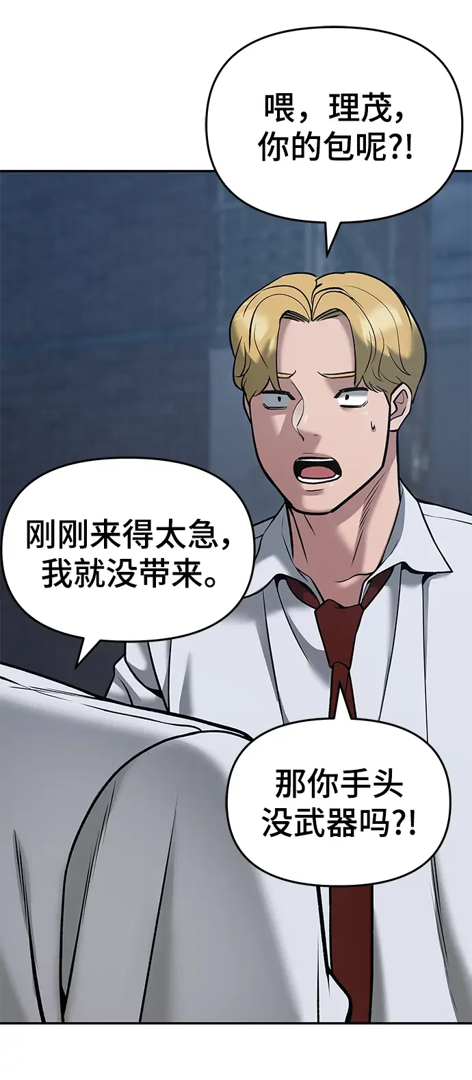 漫画《校霸负责人》第43话第19张图