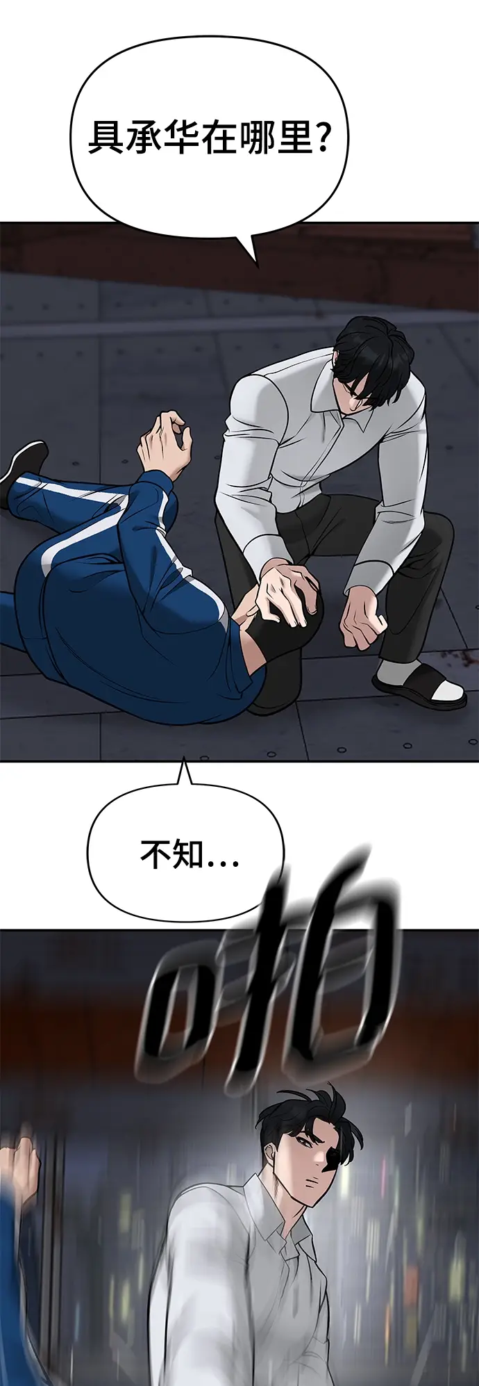 漫画《校霸负责人》第43话第3张图