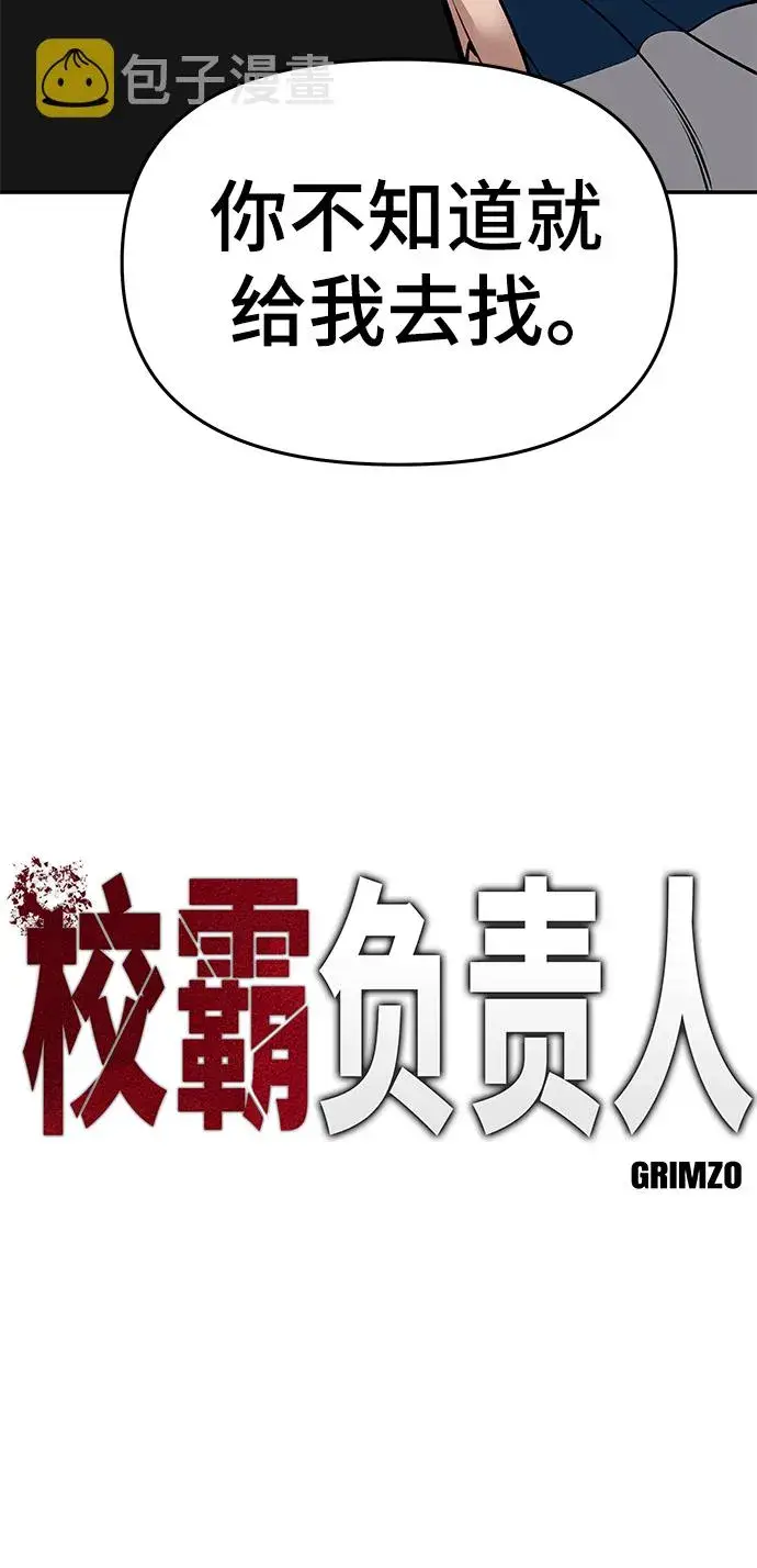 漫画《校霸负责人》第43话第6张图