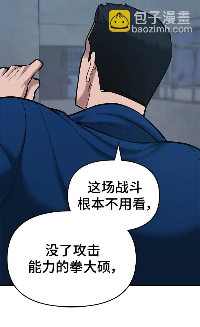 漫画《校霸负责人》第44话第123张图