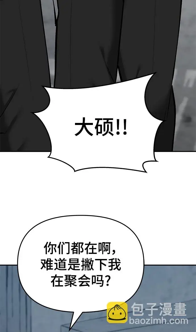 漫画《校霸负责人》第44话第40张图