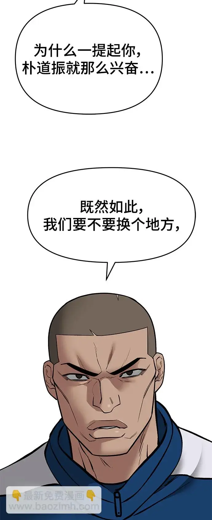 漫画《校霸负责人》第44话第49张图