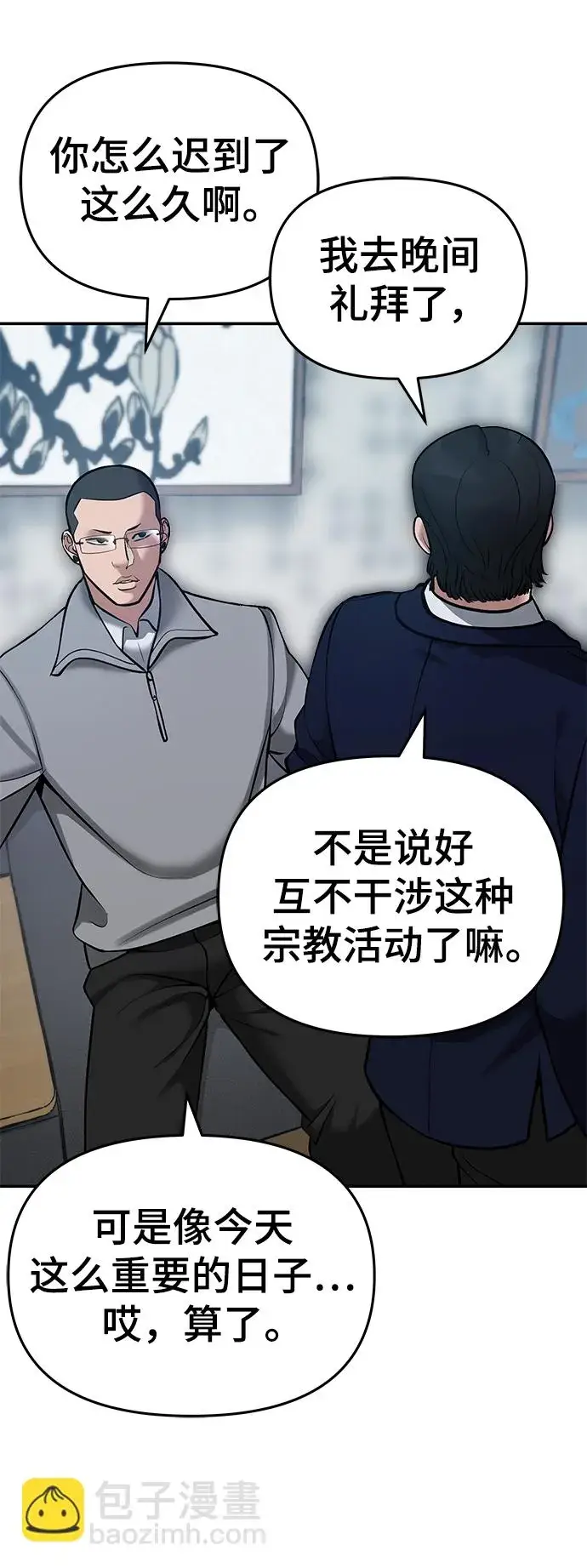 漫画《校霸负责人》第44话第72张图