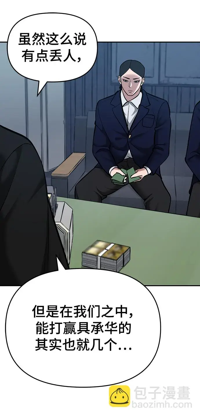 漫画《校霸负责人》第44话第76张图