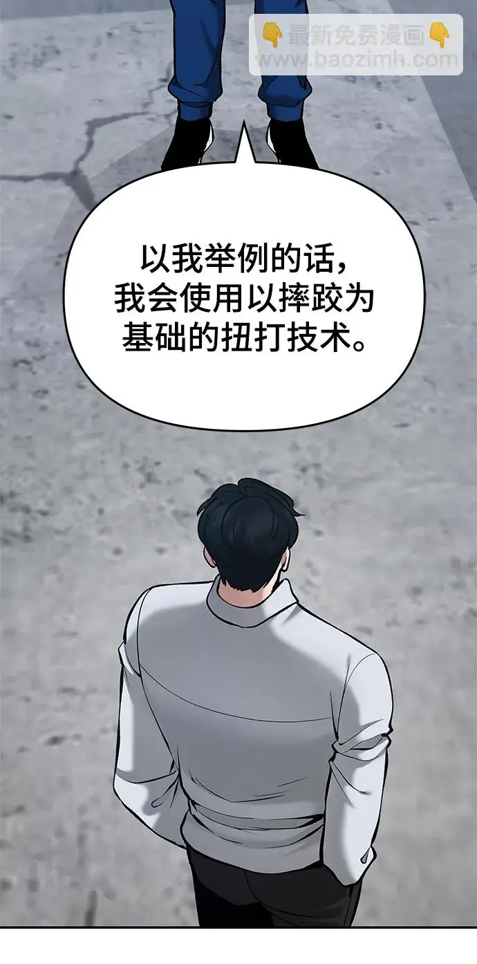 漫画《校霸负责人》第44话第82张图