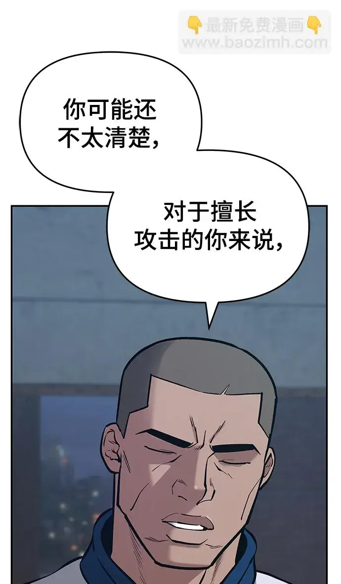 漫画《校霸负责人》第44话第83张图