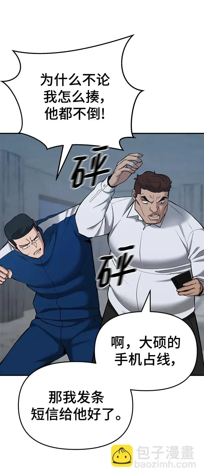 漫画《校霸负责人》第44话第9张图