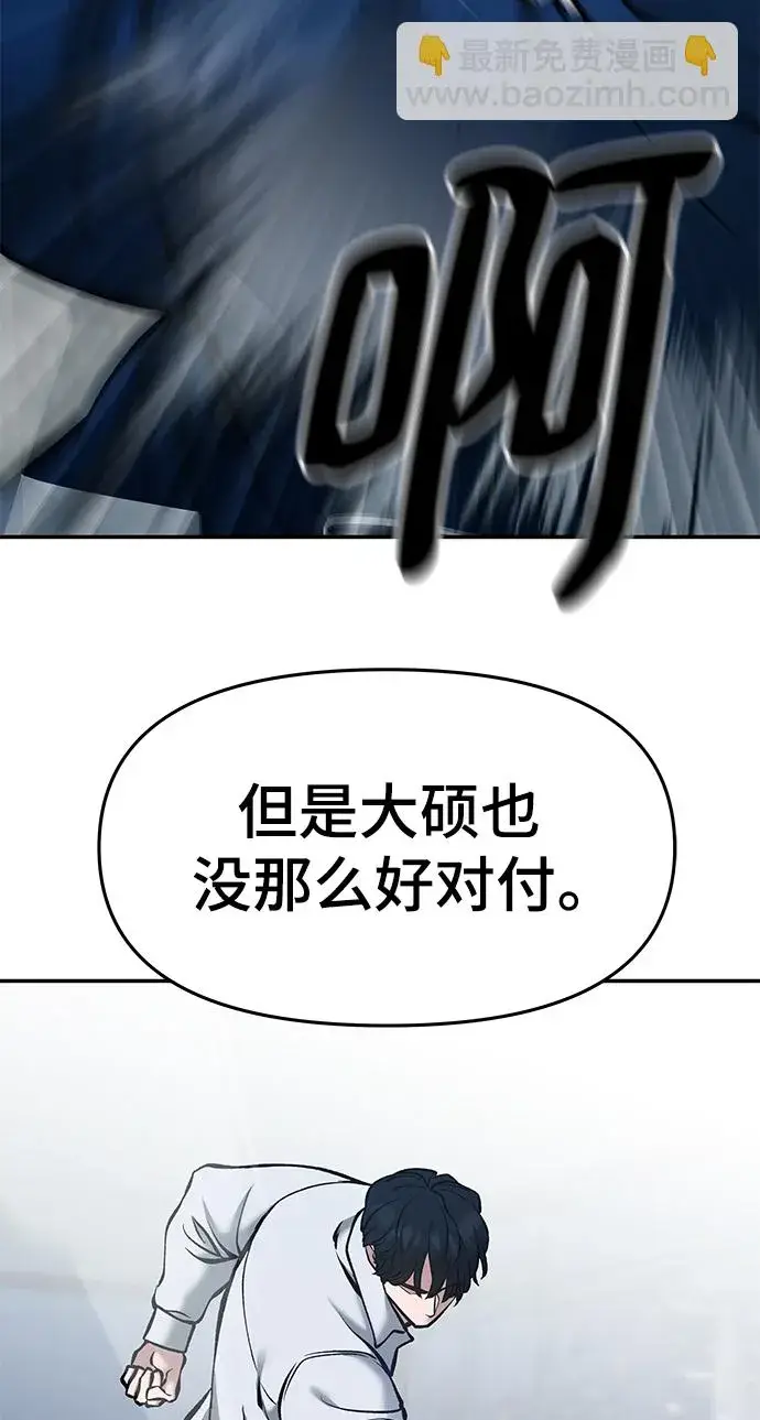 漫画《校霸负责人》第45话第109张图
