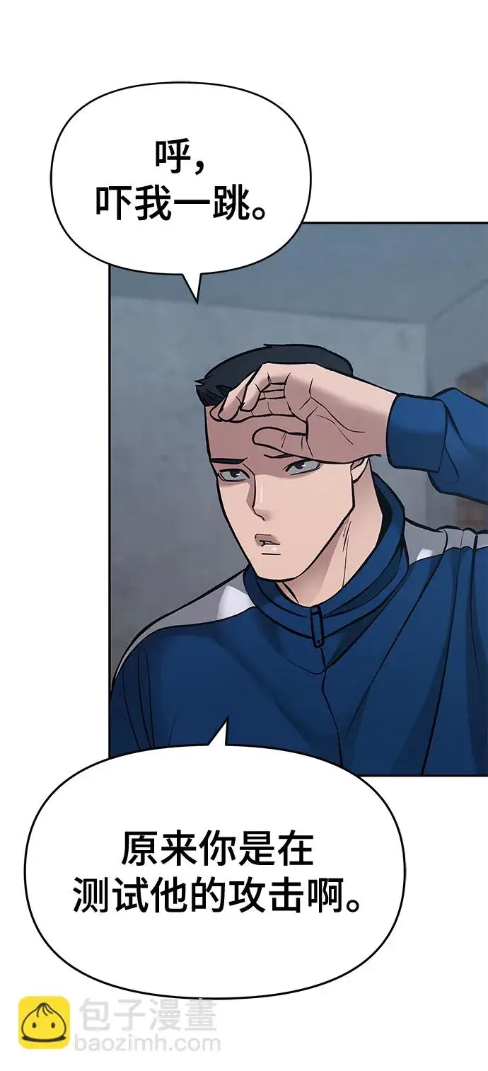 漫画《校霸负责人》第45话第15张图