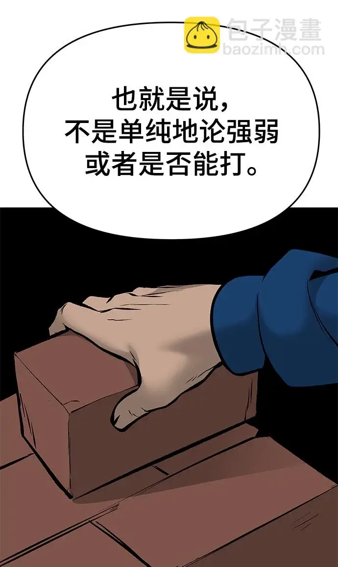 漫画《校霸负责人》第45话第18张图