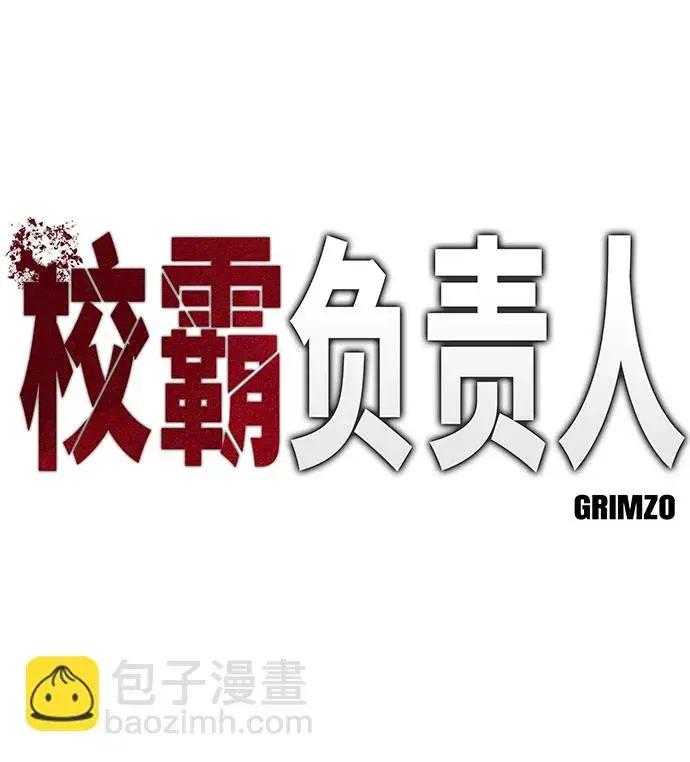 漫画《校霸负责人》第45话第2张图