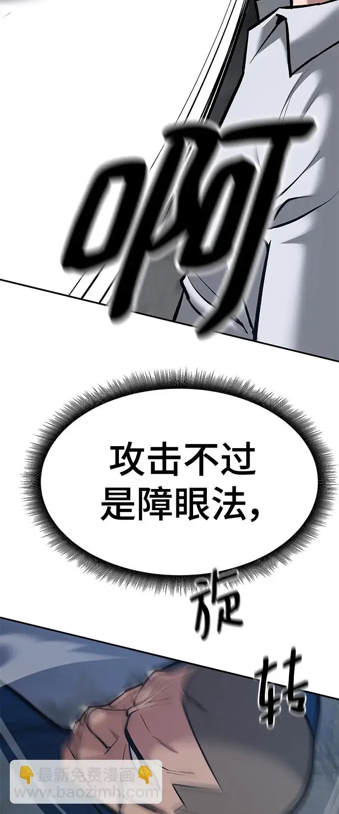 漫画《校霸负责人》第45话第69张图