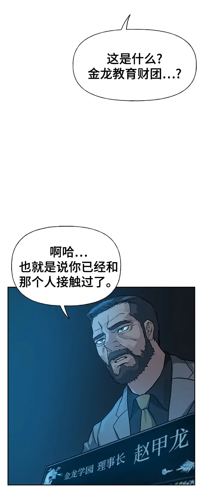 漫画《校霸负责人》第1话第102张图