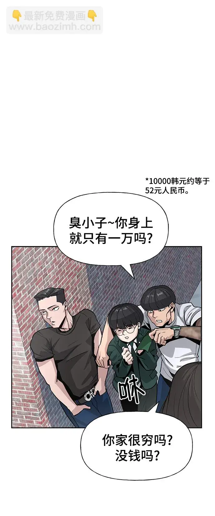 漫画《校霸负责人》第1话第14张图