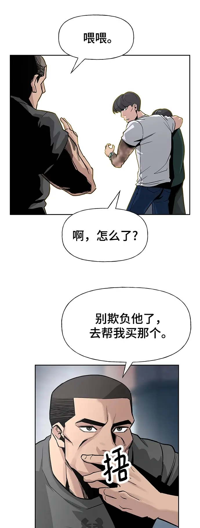 漫画《校霸负责人》第1话第16张图