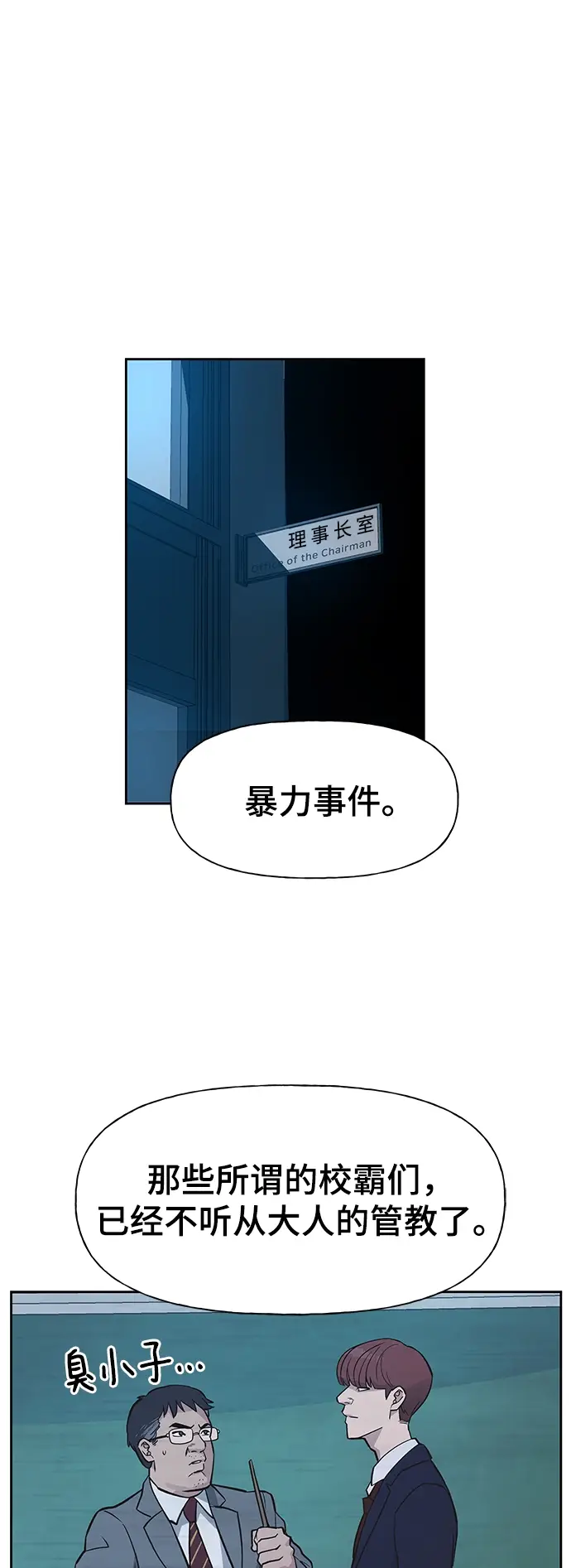 漫画《校霸负责人》第1话第2张图
