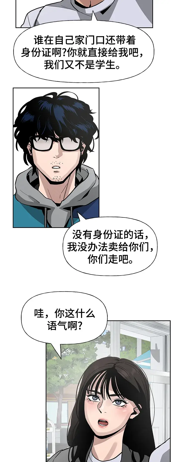 漫画《校霸负责人》第1话第22张图
