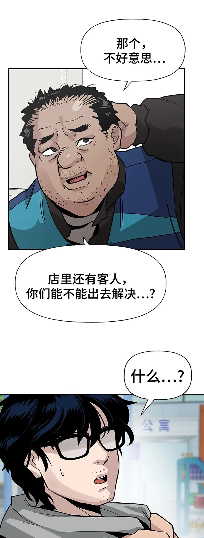 漫画《校霸负责人》第1话第32张图