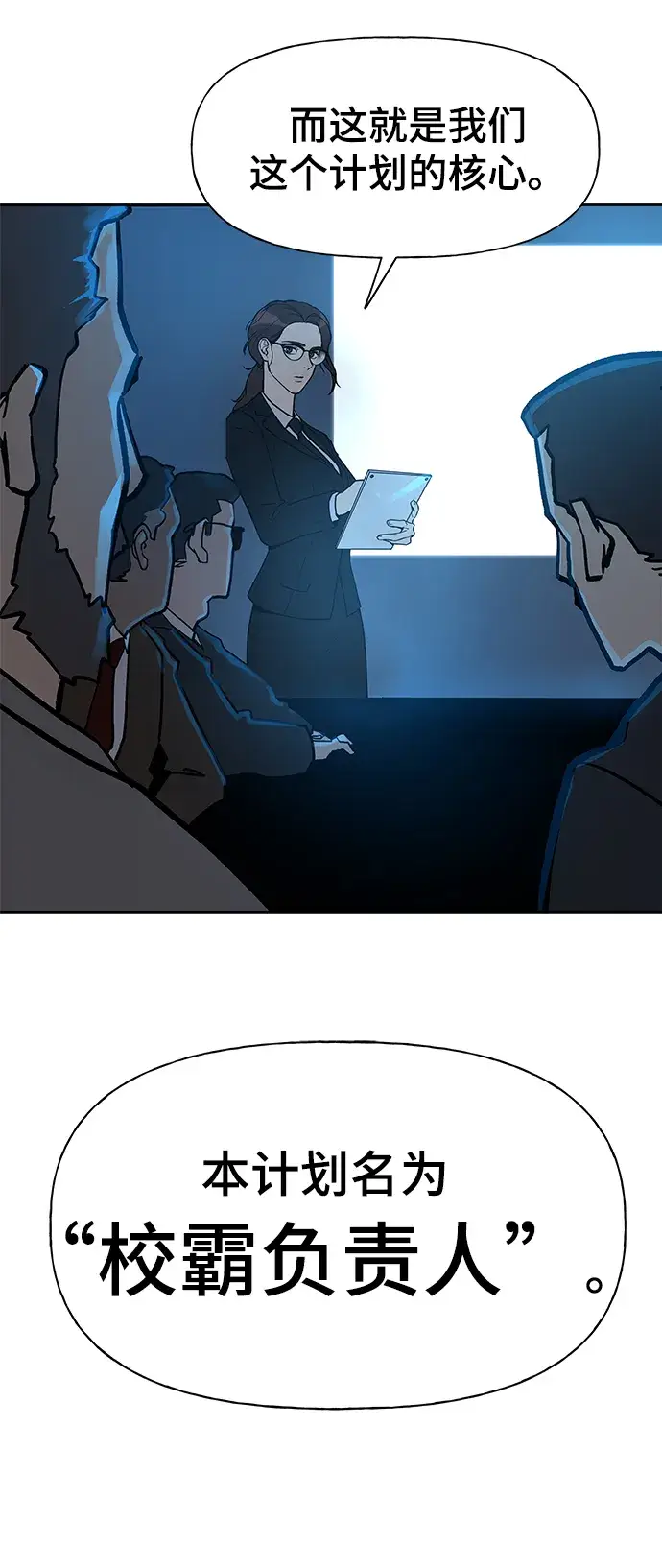 漫画《校霸负责人》第1话第4张图