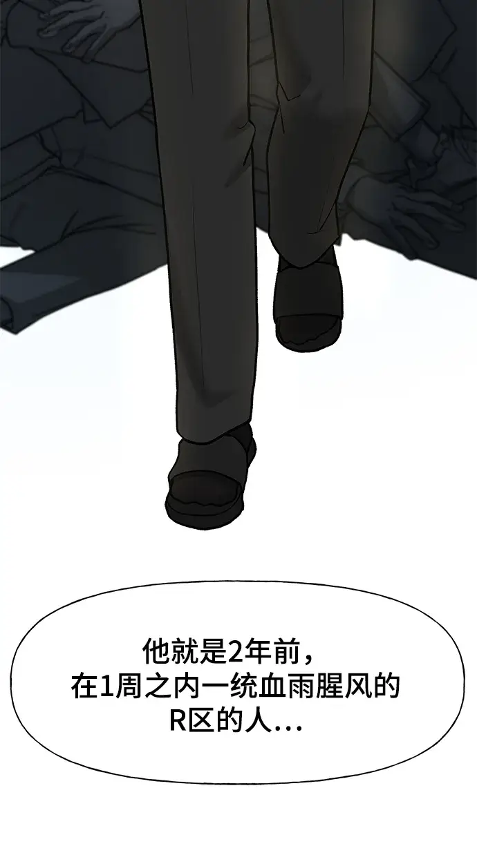 漫画《校霸负责人》第1话第85张图