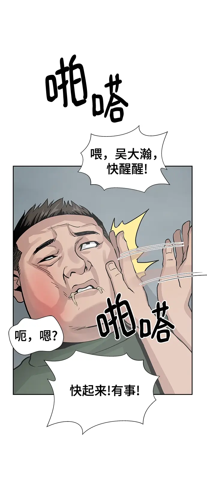 漫画《校霸负责人》第1话第92张图