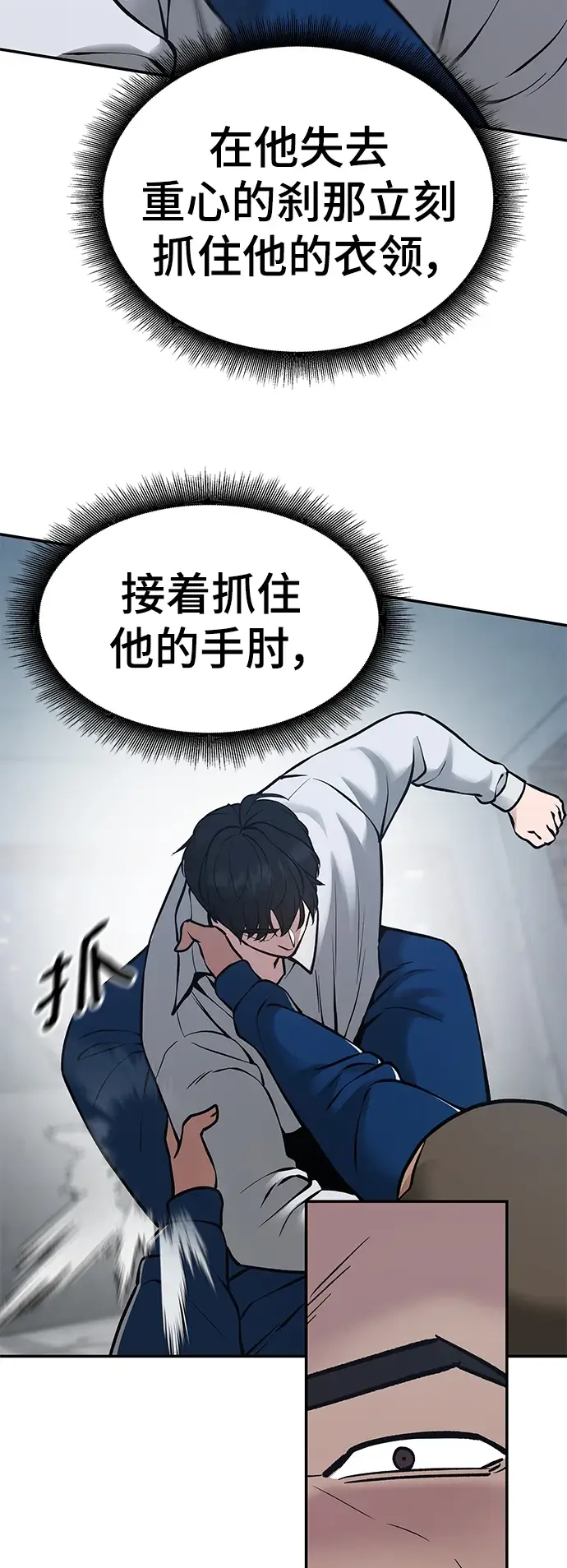 漫画《校霸负责人》第46话第12张图