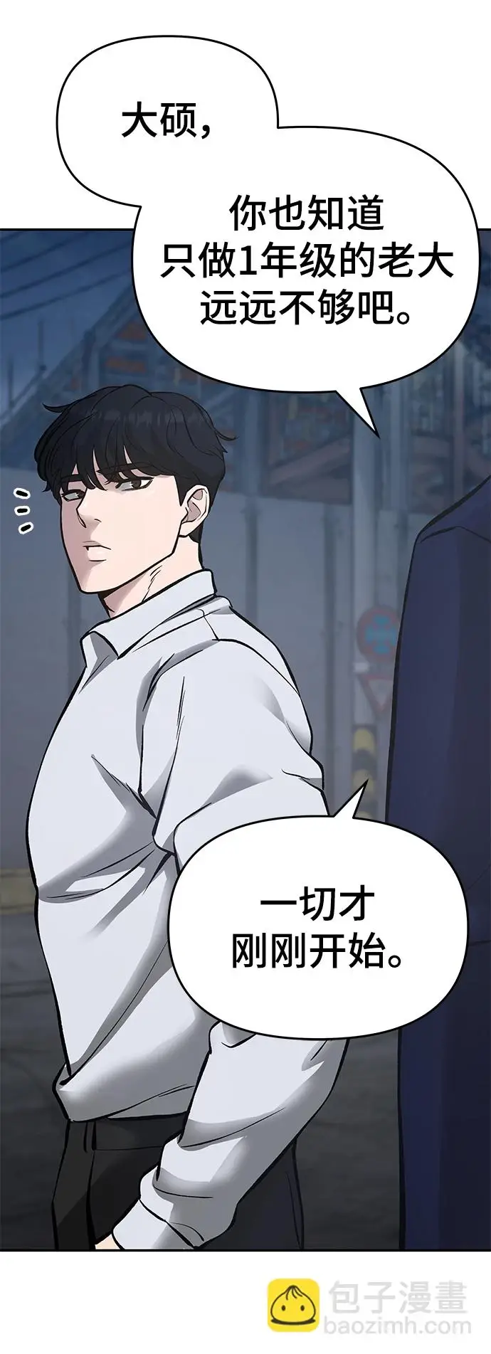 漫画《校霸负责人》第46话第133张图