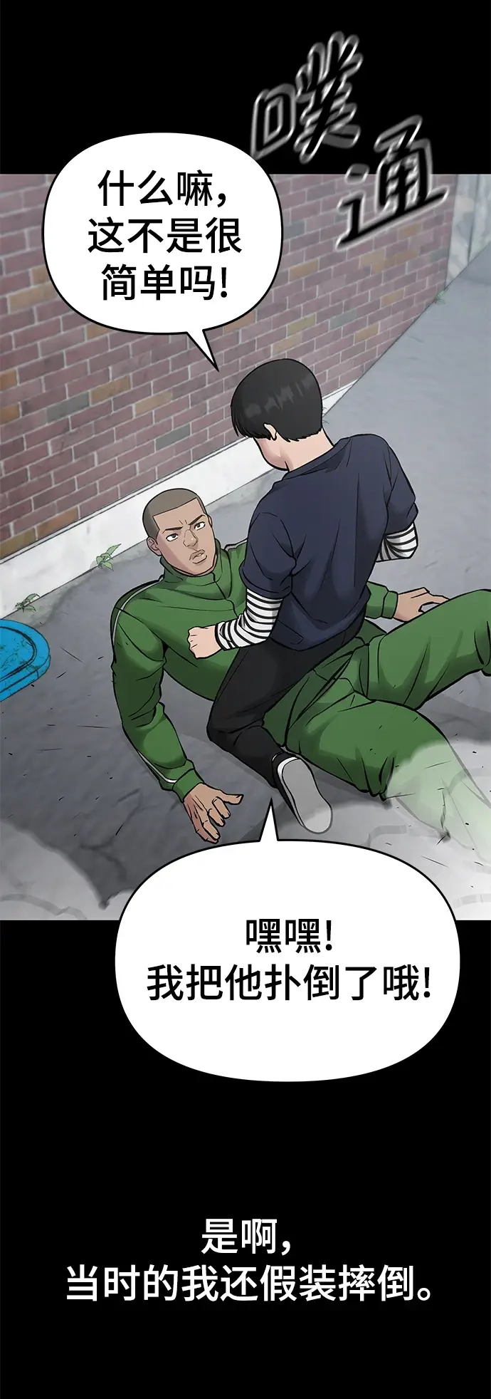 漫画《校霸负责人》第46话第66张图