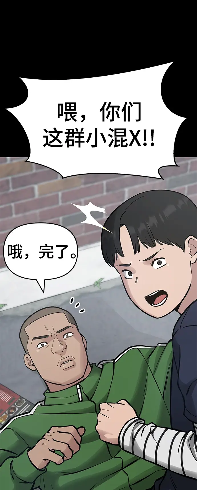 漫画《校霸负责人》第46话第70张图