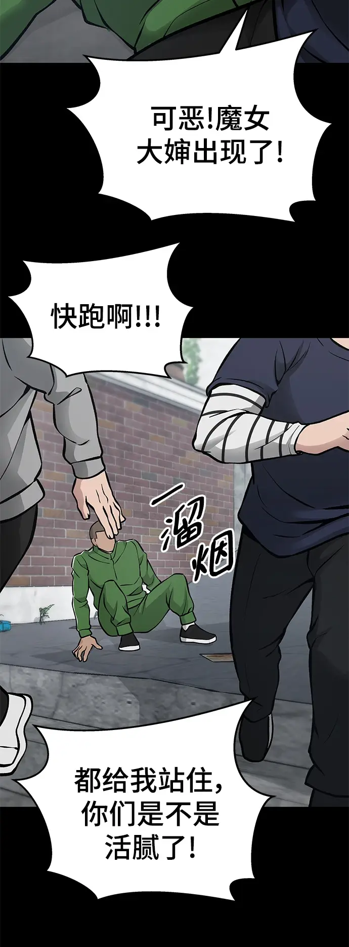 漫画《校霸负责人》第46话第71张图