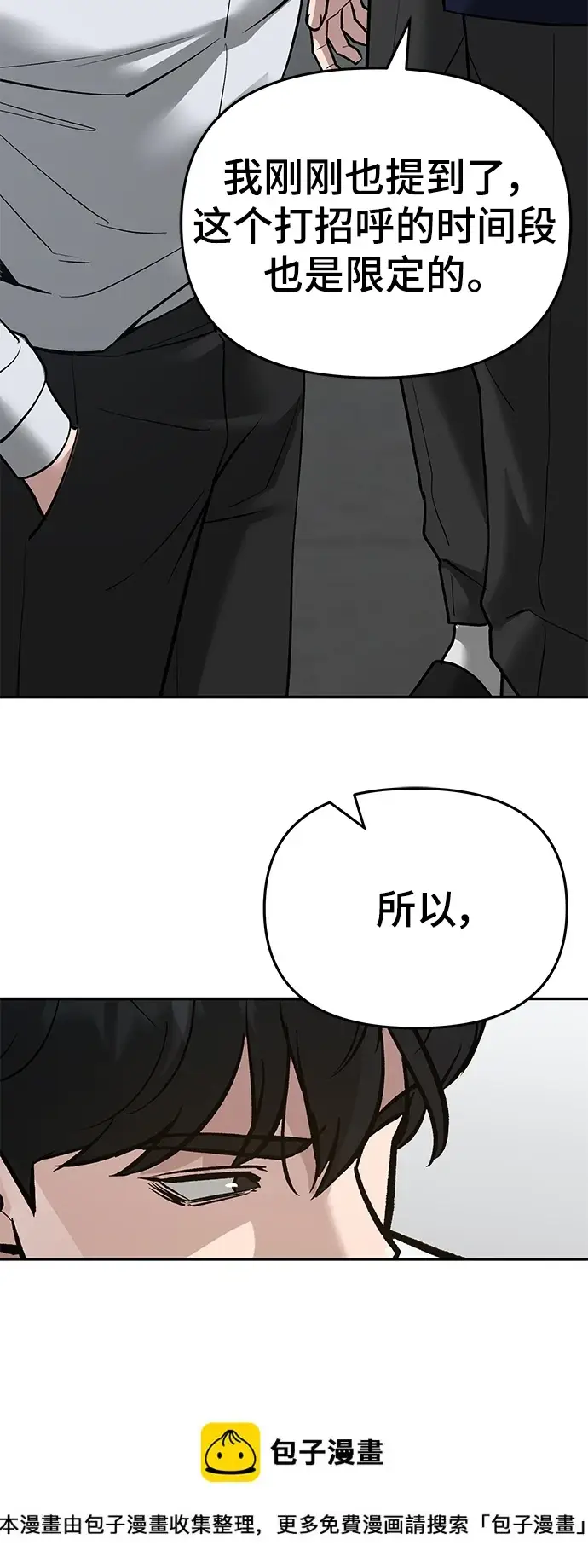 漫画《校霸负责人》第47话第100张图