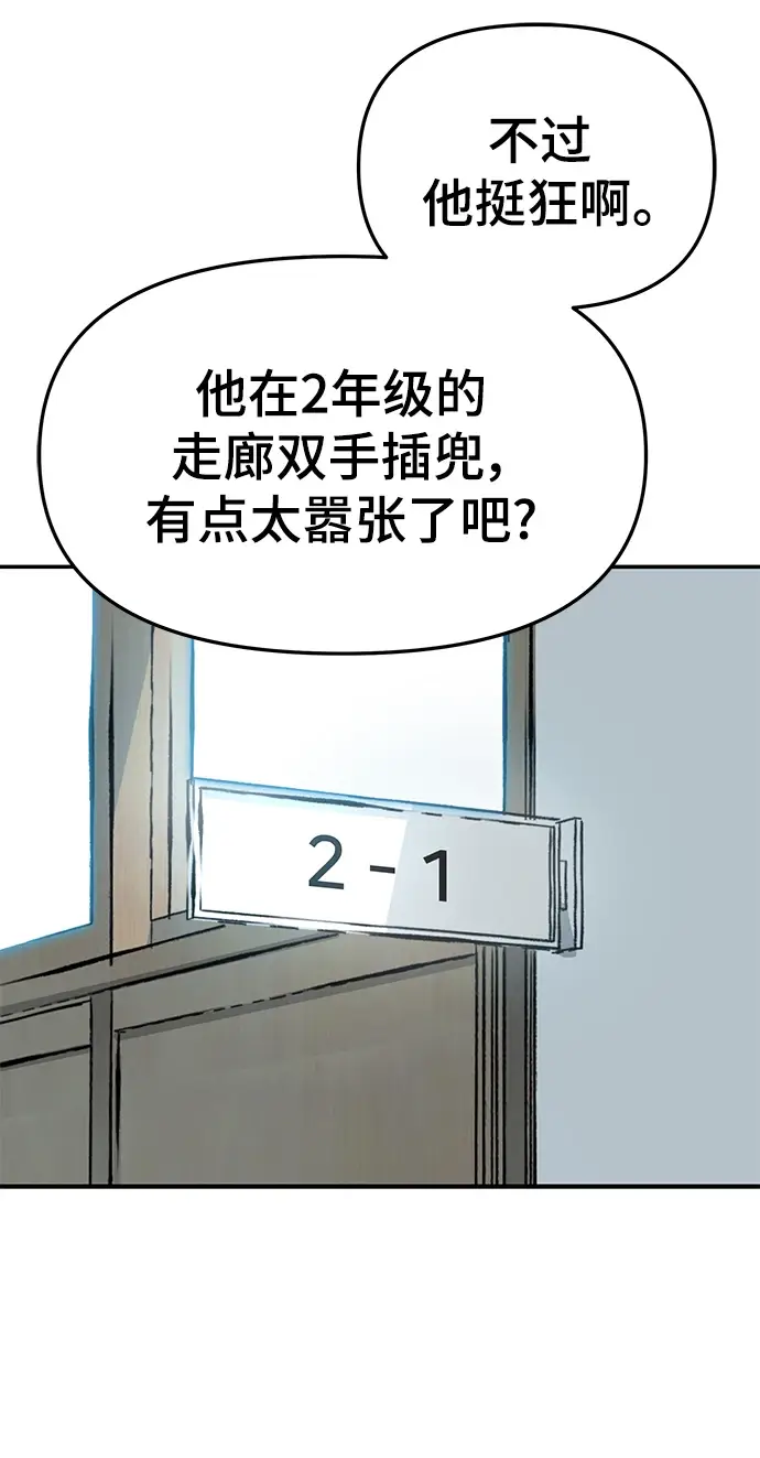 漫画《校霸负责人》第47话第106张图