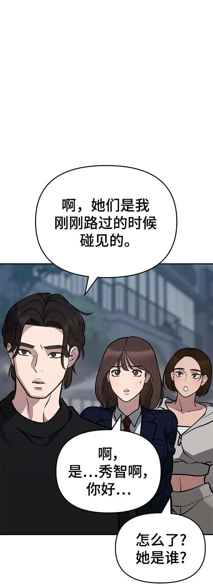漫画《校霸负责人》第47话第20张图